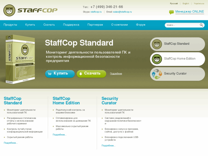 www.staffcop.ru