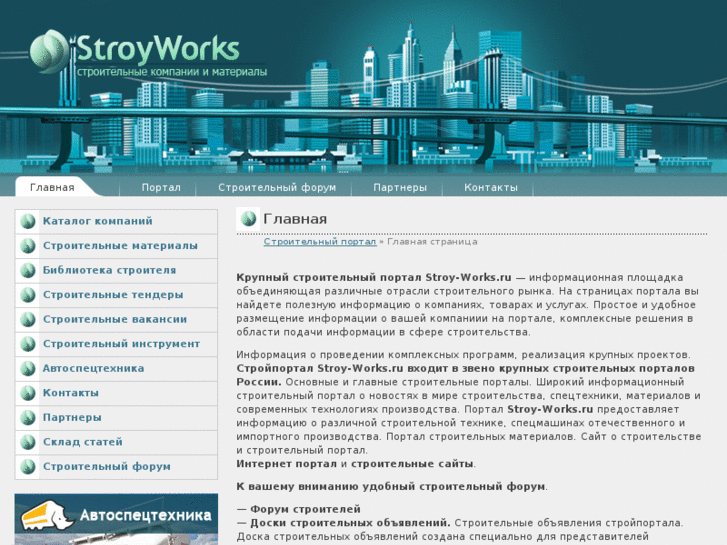 www.stroy-works.ru