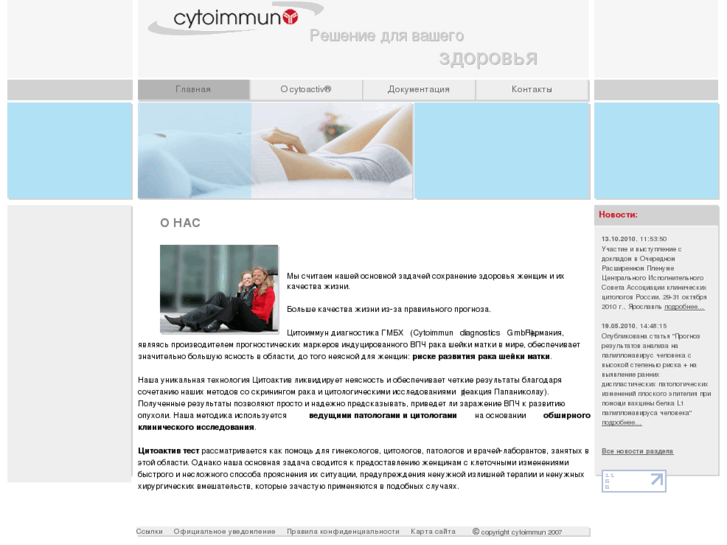 www.cytoactiv.ru