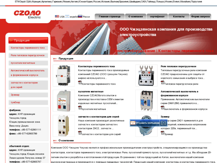 www.czoao-electric.ru