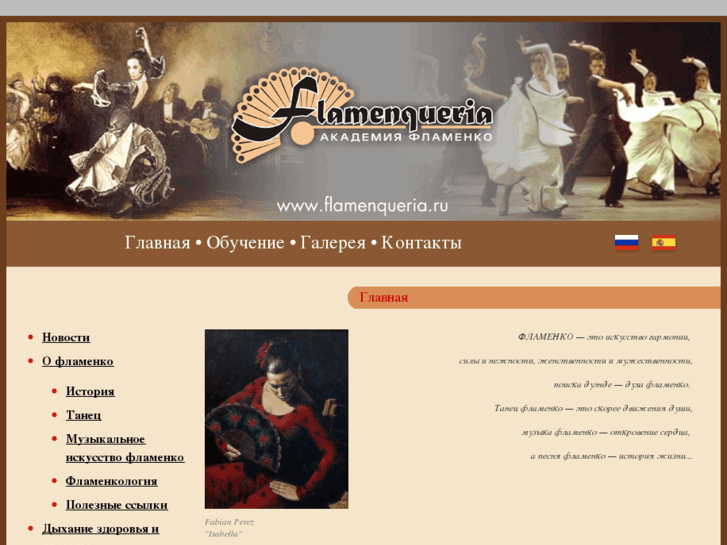 www.flamenqueria.ru