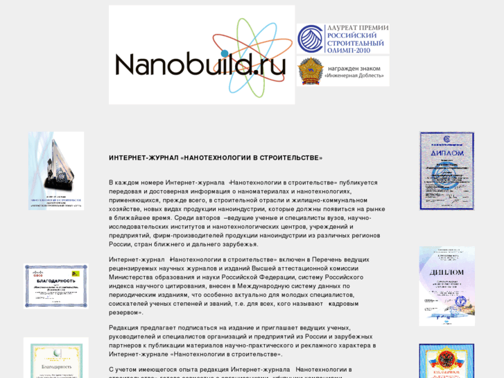 www.nanobuild.ru