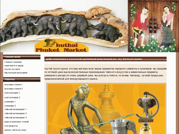 www.phuthai-phuket-souvenir.com