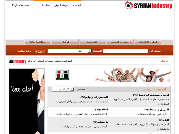 www.syrianindustry.net