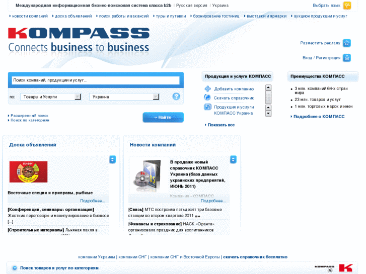 www.kompass-ukraine.com