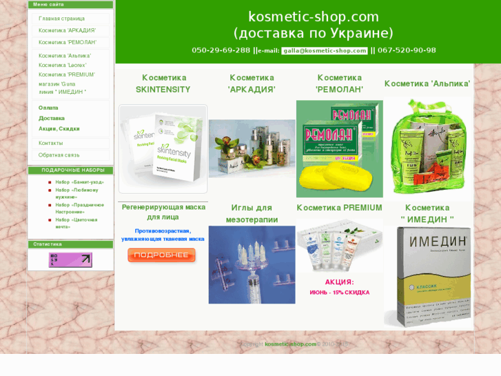 www.kosmetic-shop.com