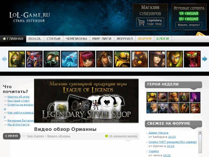 www.lol-game.ru