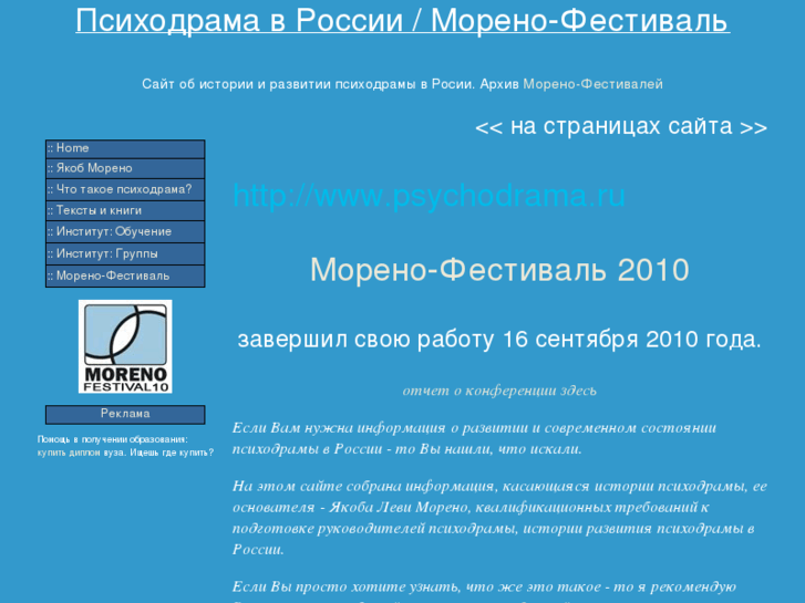 www.psychodrama.ru