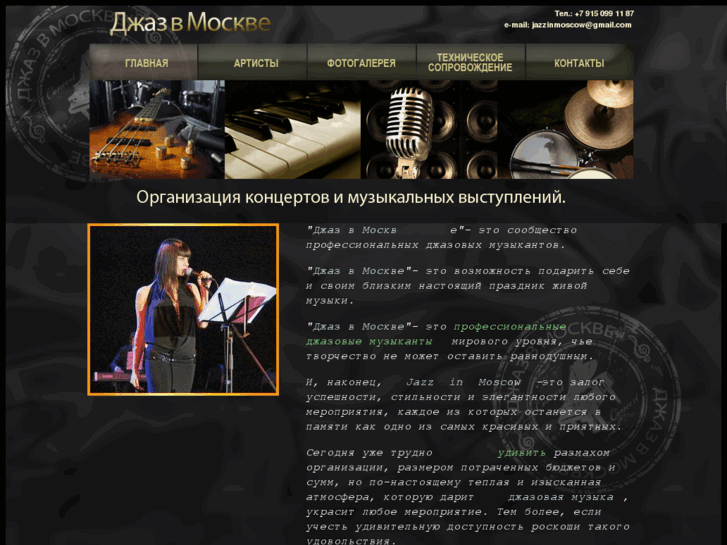 www.jazzinmoscow.ru