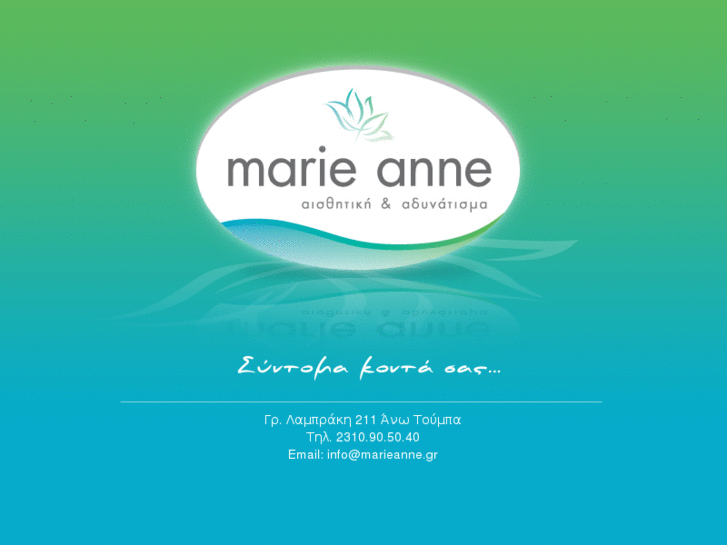 www.marieanne.gr