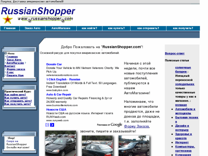 www.russianshopper.com