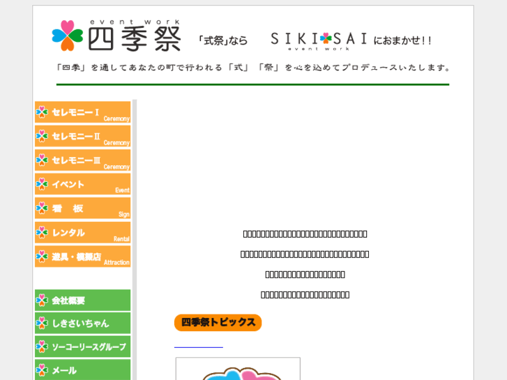 www.siki-sai.jp