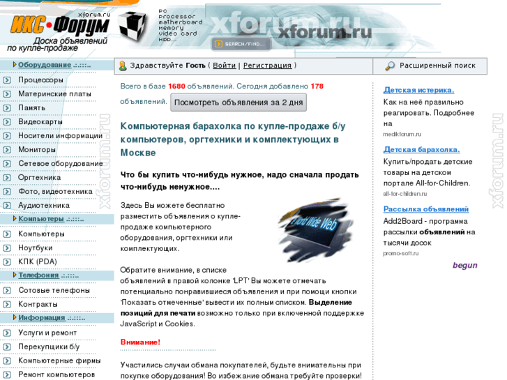 www.xforum.ru