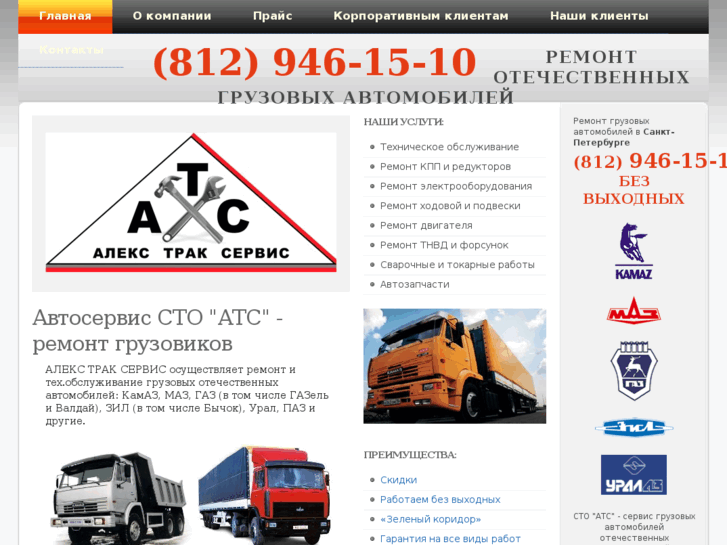 www.ats-sto.ru