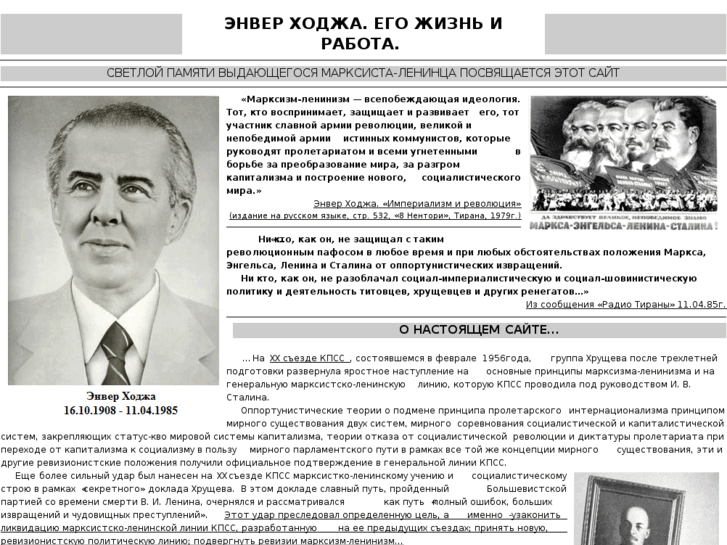 www.enverhoxha.ru