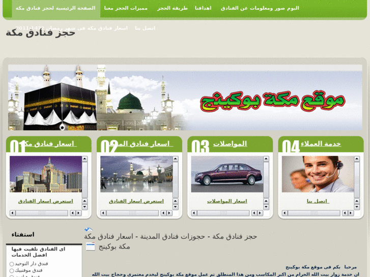 www.makkah-booking.com