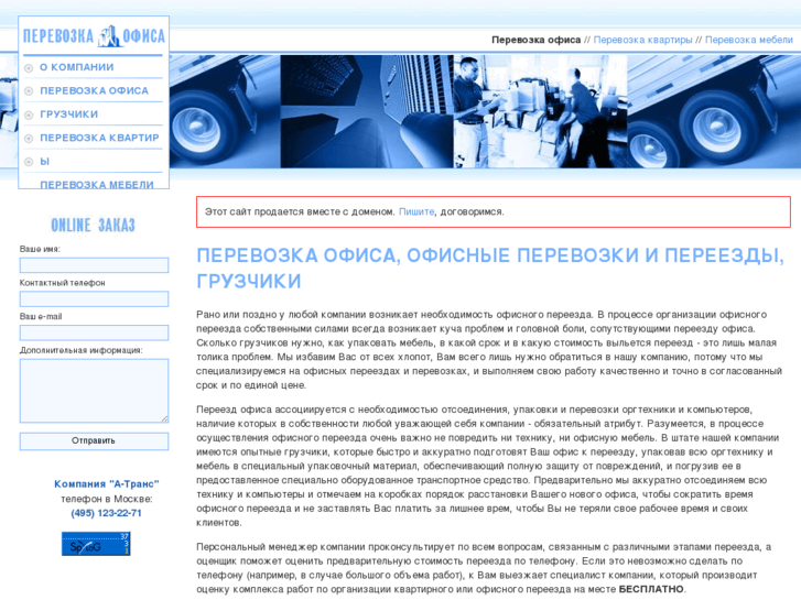 www.perevozka-ofisa.ru