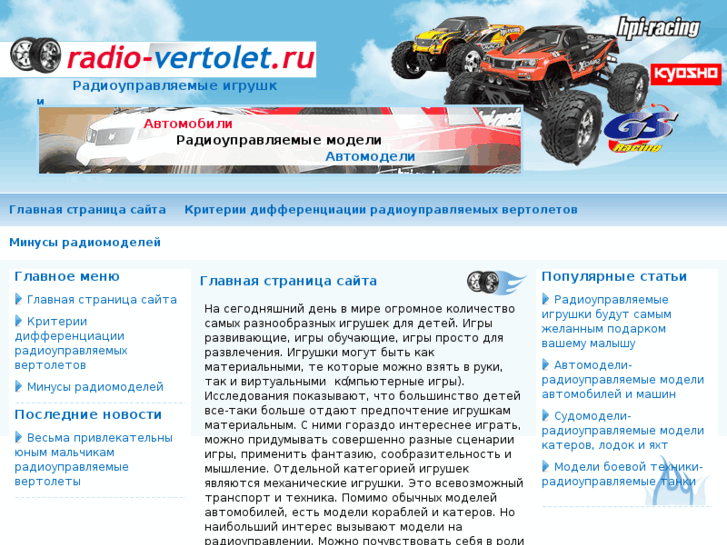 www.radio-vertolet.ru