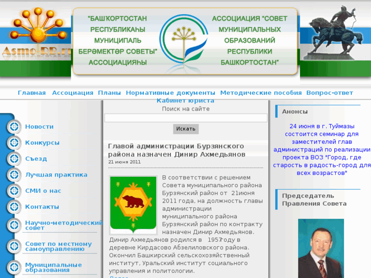 www.asmo-rb.ru