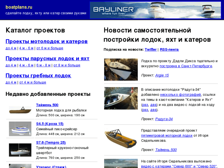 www.boatplans.ru