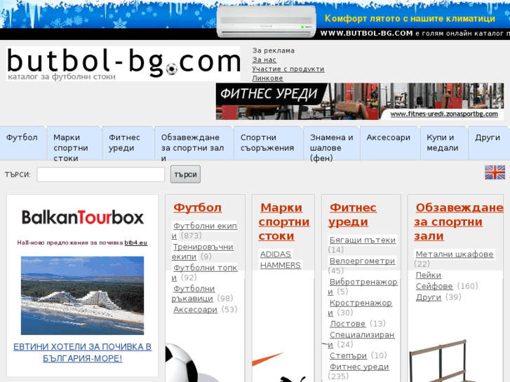 www.butbol-bg.com