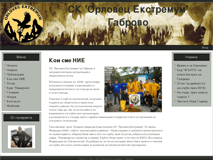 www.orlovec-extremum.org