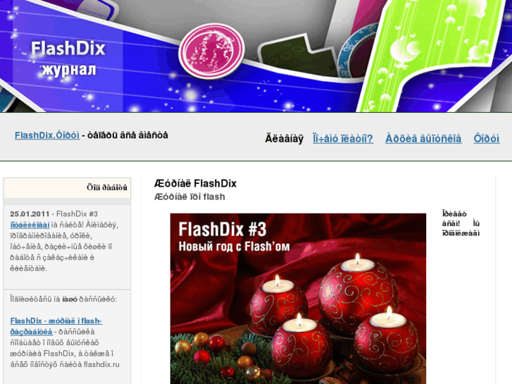 www.flashdix.ru