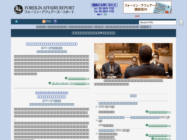 www.foreignaffairsj.co.jp