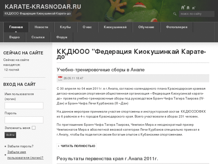 www.karate-krasnodar.ru