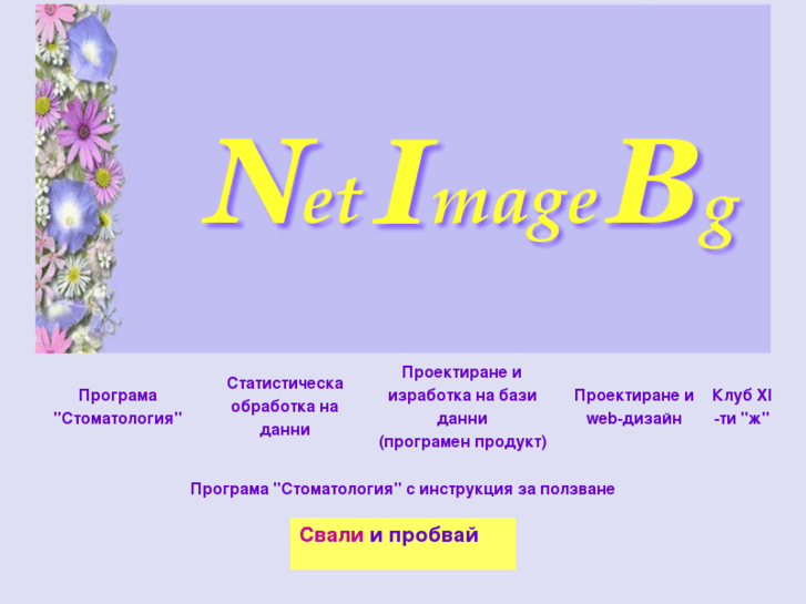 www.netimagebg.com