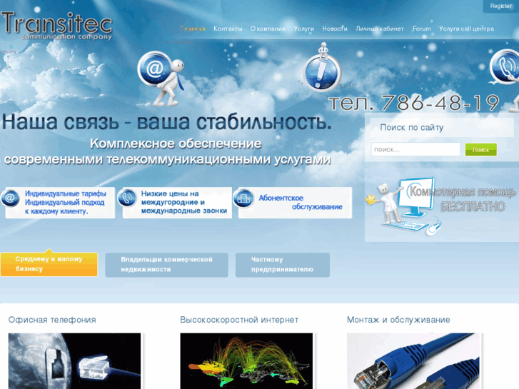 www.transitec.ru