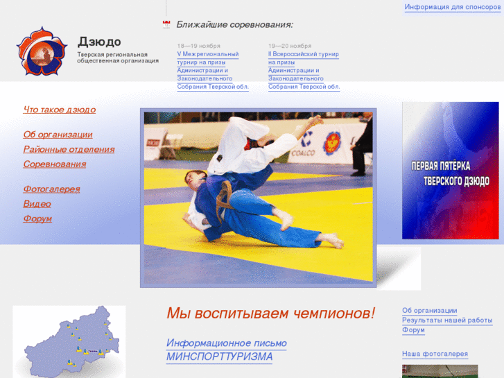 www.tverjudo.ru