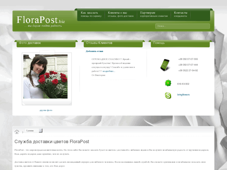 www.florapost.biz