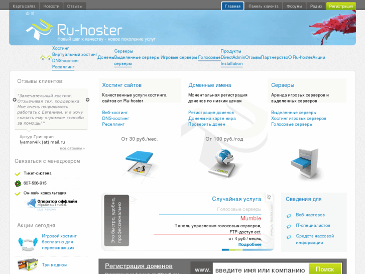 www.ru-hoster.com