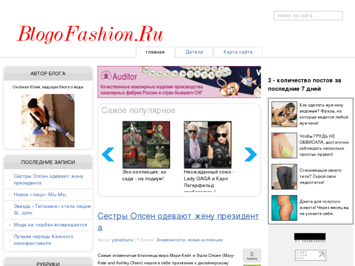 www.blogofashion.ru