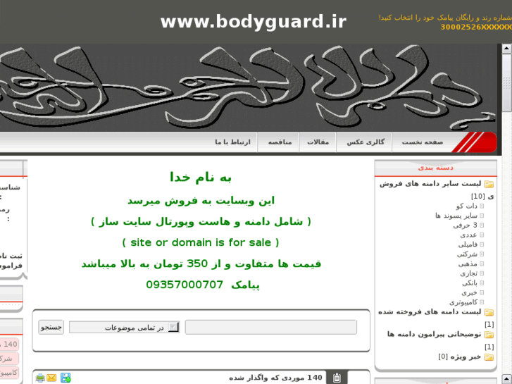 www.bodyguard.ir