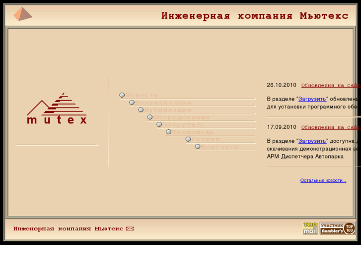 www.mutex.ru