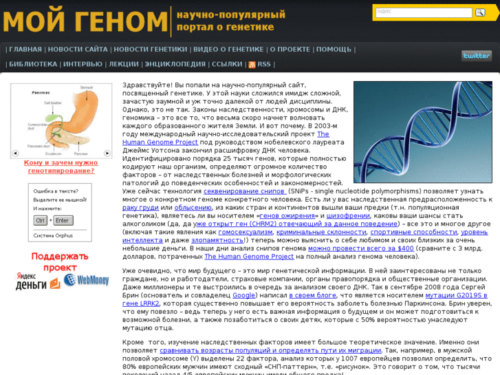 www.mygenome.ru