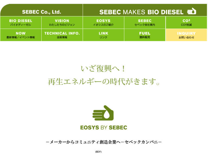 www.sebec.co.jp