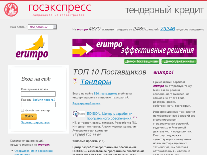 www.erumpo.ru