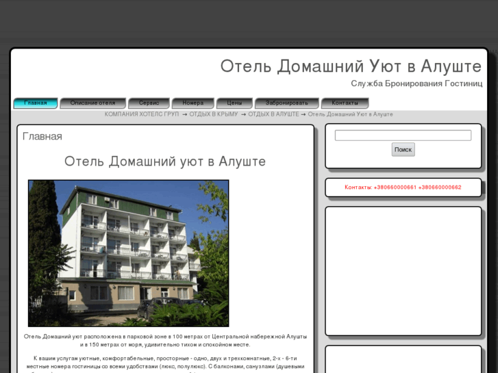 www.hotel-domujut.ru
