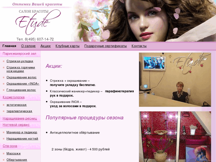 www.salon-etude.ru