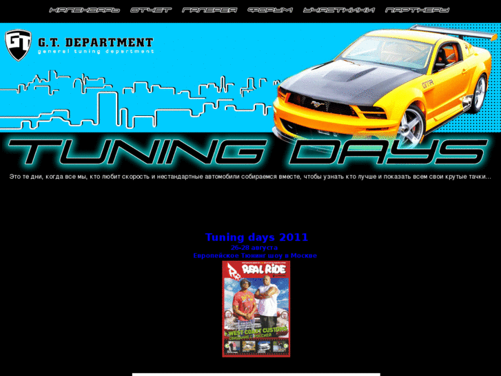 www.tuningdays.ru