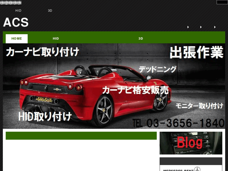 www.acs-car.jp