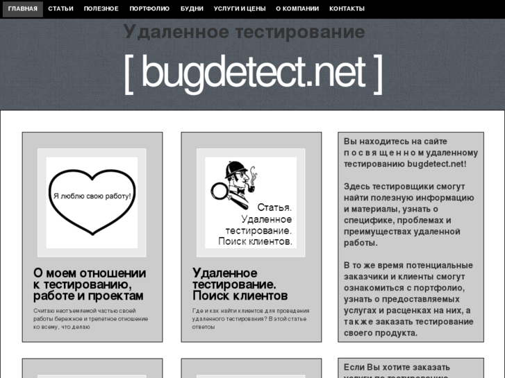 www.bugdetect.net