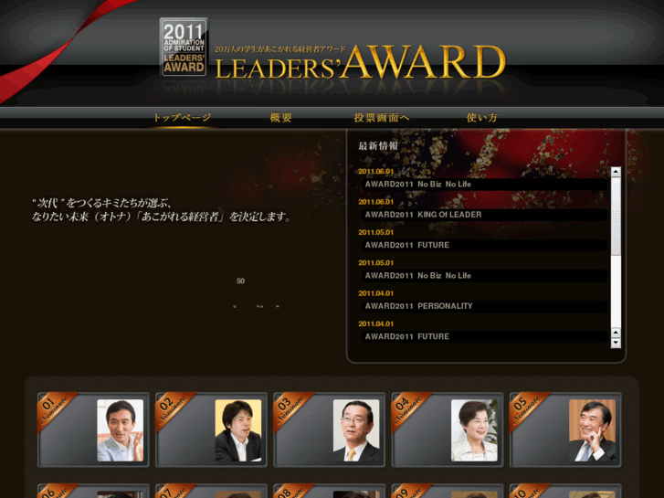 www.leaders-award.jp