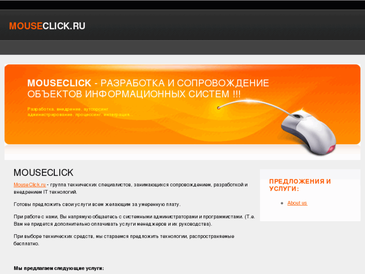 www.mouseclick.ru