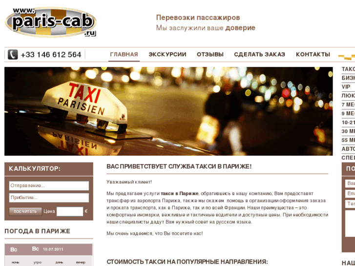 www.paris-cab.ru