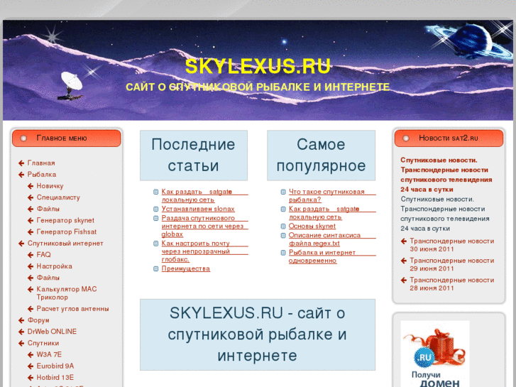 www.skylexus.ru