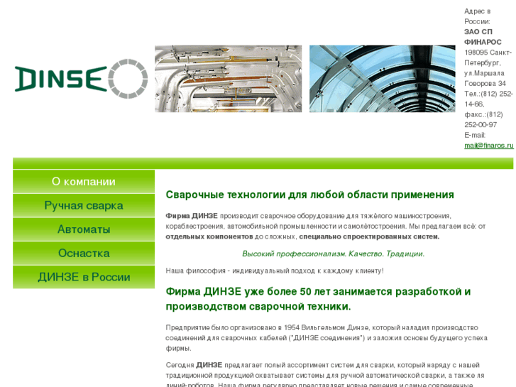 www.dinse.ru